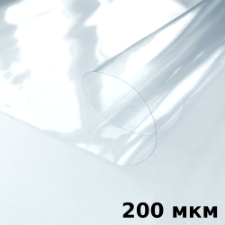 Пленка ПВХ (мягкие окна) 200 мкм (морозостойкая до -20С) Ширина-140см  в Йошкар-Оле