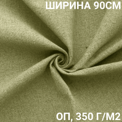 Ткань Брезент Огнеупорный (ОП) 350 гр/м2 (Ширина 90см), на отрез  в Йошкар-Оле
